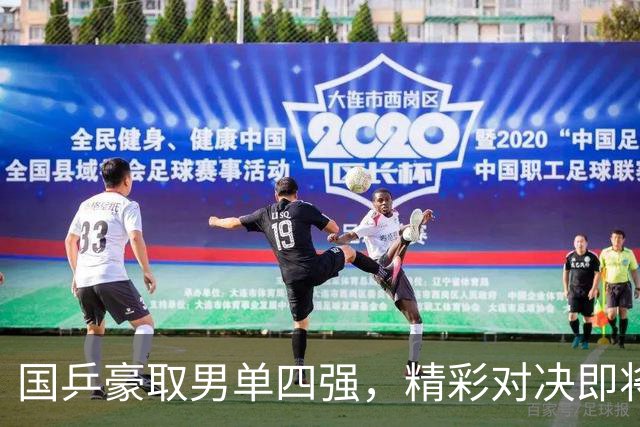国乒豪取男单四强，精彩对决即将上演