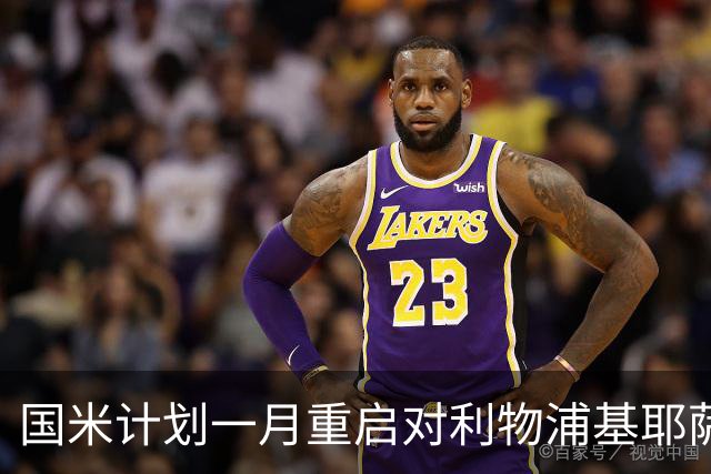 国米计划一月重启对利物浦基耶萨的追求