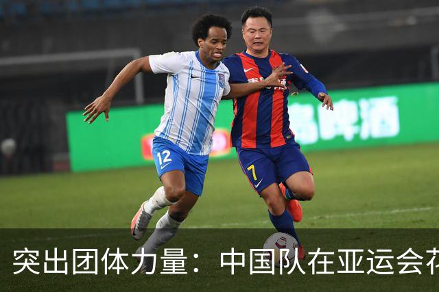 突出团体力量：中国队在亚运会花样游泳项目中勇夺金牌