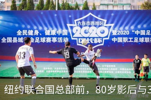 纽约联合国总部前，80岁影后与31岁女星因抗议被捕